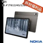 NOKIA 送皮套+螢幕保護貼 T21 10.4吋 T612 4G/128G WI-FI版 平版電腦【拆封福利品】