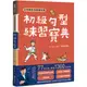 王可樂的日語練功房：初級句型練習寶典/王可樂日語 日月文化集團