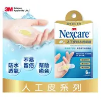 在飛比找屈臣氏網路商店優惠-3M Nexcare 3M Nexcare人工皮防水透氣繃6