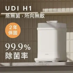 Simba小獅王辛巴 UDI H1智能高效蒸氣烘乾消毒鍋 栗粉