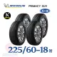 【米其林】PRIMACY SUV 225-60-18寧靜舒適輪胎四入組