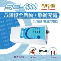 在飛比找momo購物網優惠-【麻新電子】SC-600電池充電器(充電器)