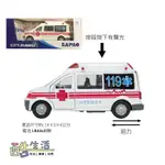 易保合金車 EAPAO 119救護車 高頂救護車 CT1106 119消防局救護車 聲光迴力 ST安全玩具