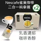 【Nescafe 雀巢咖啡】二合一純拿鐵（18公克 X 80入）X2盒_廠商直送