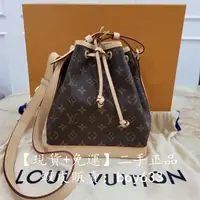 在飛比找蝦皮購物優惠-二手現貨 LV 路易威登 M40817 NOE BB 水桶包