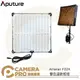 ◎相機專家◎ Aputure Amaran F22X 雙色溫軟板燈 200W 輕巧 含收納包 柔光罩 蜂巢 公司貨【跨店APP下單最高20%點數回饋】