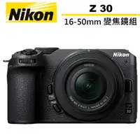在飛比找蝦皮商城優惠-Nikon Z30 + NIKKOR Z DX 16-50m