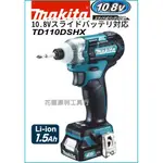 【花蓮源利】無刷TD111D 牧田MAKITA 12V充電式衝擊 起子機 TD111DZ DSAE DSYE TD111