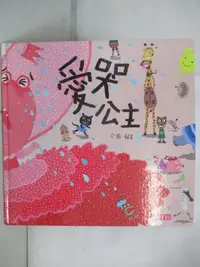 在飛比找樂天市場購物網優惠-【書寶二手書T1／少年童書_KSD】愛哭公主_賴馬