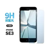 在飛比找momo購物網優惠-【General】iPhone SE3 保護貼 SE 第3代