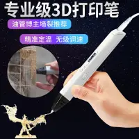 在飛比找蝦皮購物優惠-3D列印筆 3D筆 3D打印筆 3D 德望專業級3d打印筆高