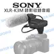 SONY XLR-K3M 錄影專業收錄音組 麥克風 MI熱靴 XLR/TRS 3.5mm 公司貨【中壢NOVA-水世界】【跨店APP下單最高20%點數回饋】