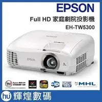 在飛比找PChome商店街優惠-EPSON EH-TW5300 3D 家庭劇院投影機