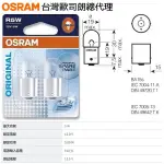 和霆車部品中和館—OSRAM 德國歐司朗 R5W 12V 5W BA15S 平角單蕊 ORIGINAL 5007