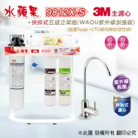 在飛比找Yahoo奇摩購物中心優惠-【水蘋果】3M CFS 9812X-S (商用型) 快拆式五