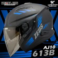 在飛比找樂天市場購物網優惠-ZEUS 安全帽 ZS-613B AJ10 消光黑藍 內置墨