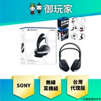 在飛比找蝦皮商城優惠-【御玩家】現貨 SONY PULSE Elite 無線耳機組