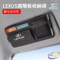 在飛比找蝦皮商城精選優惠-Lexus翻毛皮遮陽板置物 多功能收納袋 車內眼鏡盒 ES3