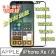 iPhone Xs / X 全屏-鋼化玻璃膜螢幕保護貼