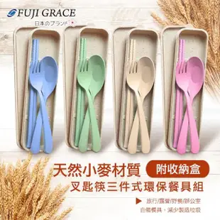 【FUJI-GRACE 日本富士雅麗】天然小麥材質叉匙筷三件式環保餐具組-超值2入(附收納盒)