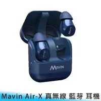 在飛比找Yahoo!奇摩拍賣優惠-【妃小舖】滿千免運 先創 Mavin Air-X 真 無線/