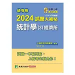 研究所2024試題大補帖【統計學(3)經濟所】(110~112年試題)臺大政大清大北大中山成大中央研究張翔 張璇 林碩