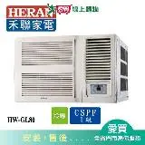 在飛比找遠傳friDay購物優惠-HERAN禾聯12-14坪HW-GL80變頻窗型冷氣空調_含