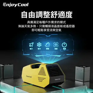 EnjoyCool Link2 移動式空調 冷氣 空調 小空調 露營冷氣 壓縮機製冷 家用冷氣 免安裝排水