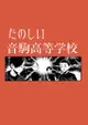 訂購 代購屋 同人誌 排球少年 たのしい音駒高等学校 いつき たぶんウニ 孤爪研磨 黒尾鉄朗 040030982041 虎之穴 melonbooks 駿河屋 CQ WEB kbooks 22/05/03