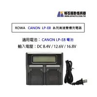 在飛比找樂天市場購物網優惠-【eYe攝影】現貨 ROWA CANON LP-E8 LPE