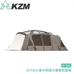 【KAZMI 韓國 KZM ATTICA 摩卡阿提卡豪華別墅帳】K20T3T013/4-5人/帳篷/隧道帳/戶/悠遊山水