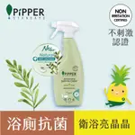 🚚満699免運 PIPPER鳳梨酵素抗菌浴廁清潔劑(茶樹)400ML