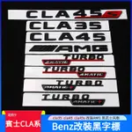 BENZ 賓士 貼標 車標 改裝 CLA250 CLA45 CLA200 改裝 CLA35 CLA45S AMG 黑色字