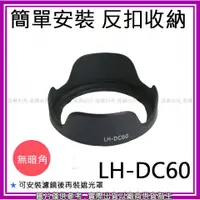 在飛比找蝦皮購物優惠-星視野 昇 副廠 Canon LH-DC60 DC60 遮光