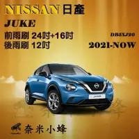 在飛比找樂天市場購物網優惠-【奈米小蜂】NISSAN 日產 Juke 2021-NOW(