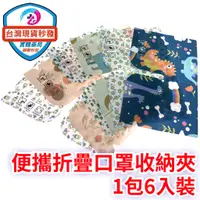 在飛比找蝦皮商城優惠-台灣24H出貨 卡通印花 口罩收納盒 折疊收納袋 口罩盒 口