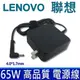 高品質 65W 方型細頭4.0X1.7MM Lenovo IdeaPad510-15 LENOVO (9.3折)