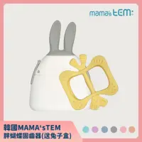 在飛比找momo購物網優惠-【韓國MAMAsTEM固齒器】經典系列-胖蝴蝶(贈兔子收納盒
