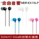 Sony 索尼 MDR-EX15LP 線控 麥克風 APPLE 安卓 耳道式耳機 MDR-EX15AP | 金曲音響