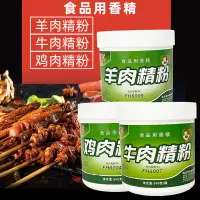 在飛比找淘寶網優惠-豪坤牛肉香精豬肉香精羊肉香精增香粉濃縮食用粉包子餃子餡滷肉