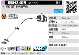 MAKITA 牧田 EBH340R 四行程引擎割草機 引擎 割草機 除草機 33.5CC 軟管 背負式割草機 【璟元五金】