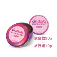 在飛比找蝦皮商城優惠-20g+10g紫馨膏 Cindora馨朵拉紫馨膏(家庭號)2