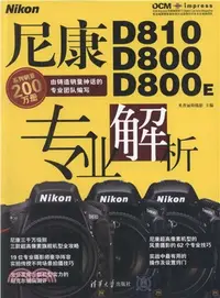 在飛比找三民網路書店優惠-尼康D810 D800 D800E專業解析（簡體書）