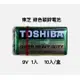 TOSHIBA 東芝 9V 1入 盒裝 碳鋅電池 原廠公司貨 碳鋅 乾電池 家用電池