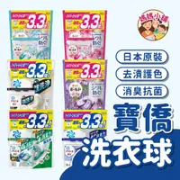 在飛比找蝦皮購物優惠-【日本原裝】寶僑洗衣球 日本 P&G 3.3倍 碳酸洗衣球 