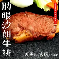 在飛比找蝦皮購物優惠-【潮鮮世代】美國ibp大廠prime肋眼沙朗牛排(水滴型) 