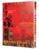 臺灣瘋媽祖－大甲媽祖遶境進香 (二手書)