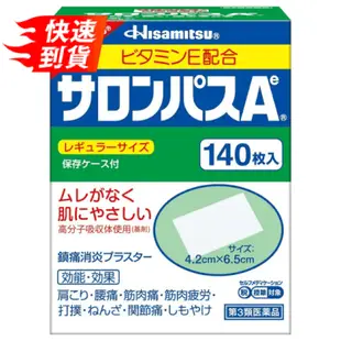 久光製藥 HISAMITSU 撒隆巴斯 酸痛貼布AE 140片入 [單筆訂單限購2組]