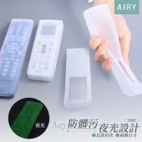 在飛比找momo購物網優惠-【Airy 輕質系】夜光防污耐磨遙控器果凍套