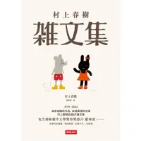 在飛比找蝦皮購物優惠-〖二手書〗 村上春樹雜文集 時報出版 日本文學